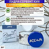 Помощь при раздражении кожи Пудра-сорбент "КИЯ", фото 2