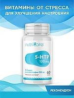 5-Гидрокситриптофан 100 мг (5-HTP 100 mg)