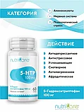 5-Гидрокситриптофан 100 мг (5-HTP 100 mg), фото 6