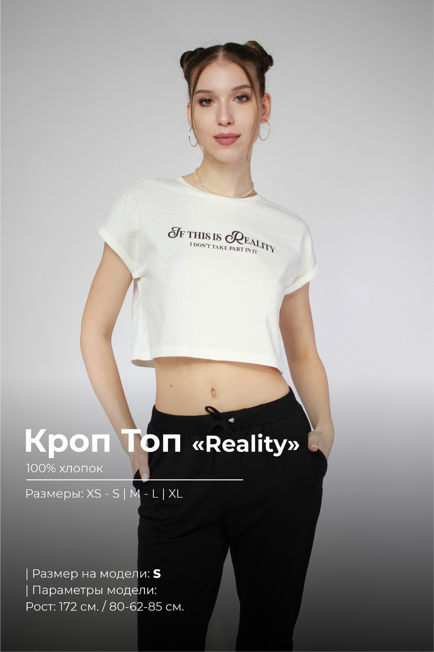Кроп топ "Reality" футболка женская белый 100% хлопок - фото 1 - id-p115717239