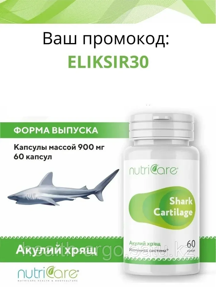 Акулий хрящ, от воспалений суставов, капсулы, 60 шт - фото 6 - id-p406751