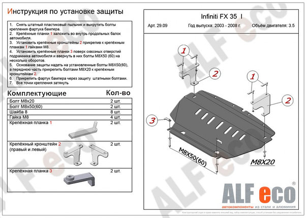 Защита картера Infiniti FX35,45 (S50) 2003-2008, фото 2