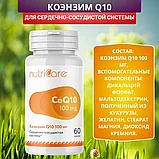 Коэнзим Q10,  укрепляет сердечную мышцу, 100 мг капсулы, 60 шт., фото 3