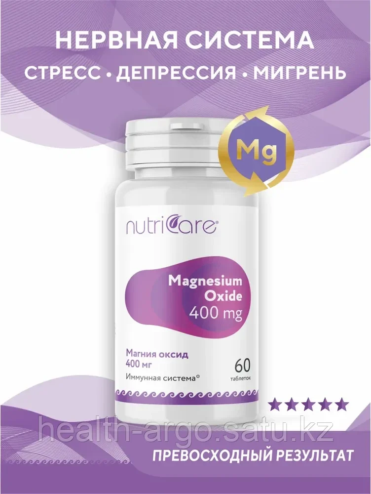 Магния оксид 400 мг, от стенокардии и таблетки , 60 шт - фото 1 - id-p21535279