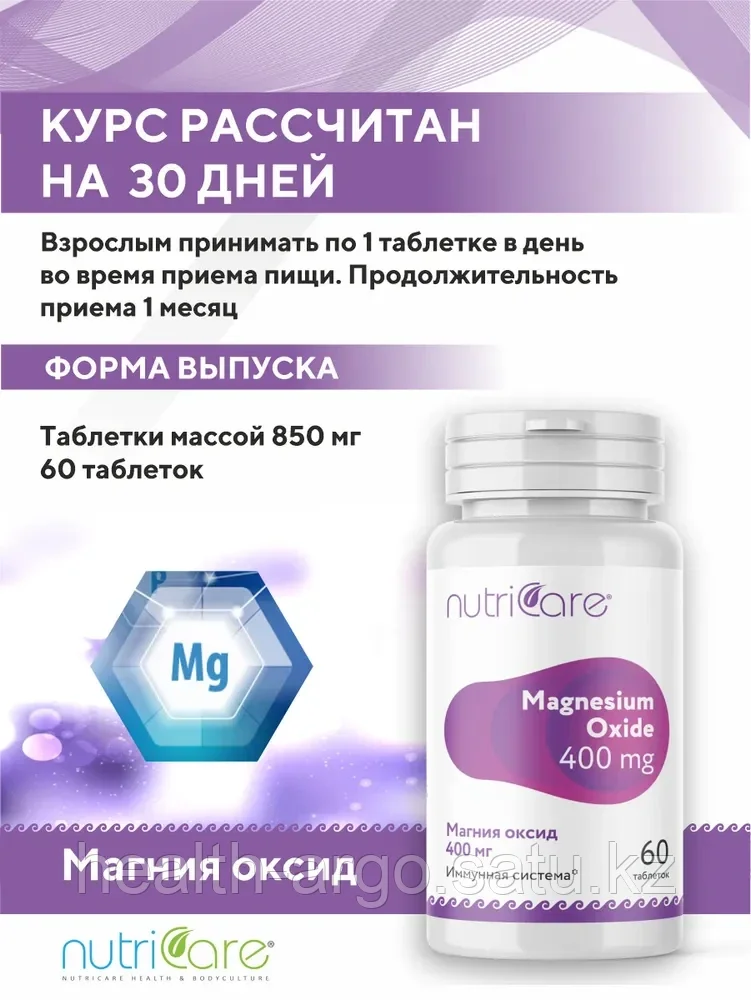 Магния оксид 400 мг, от стенокардии и таблетки , 60 шт - фото 3 - id-p21535279