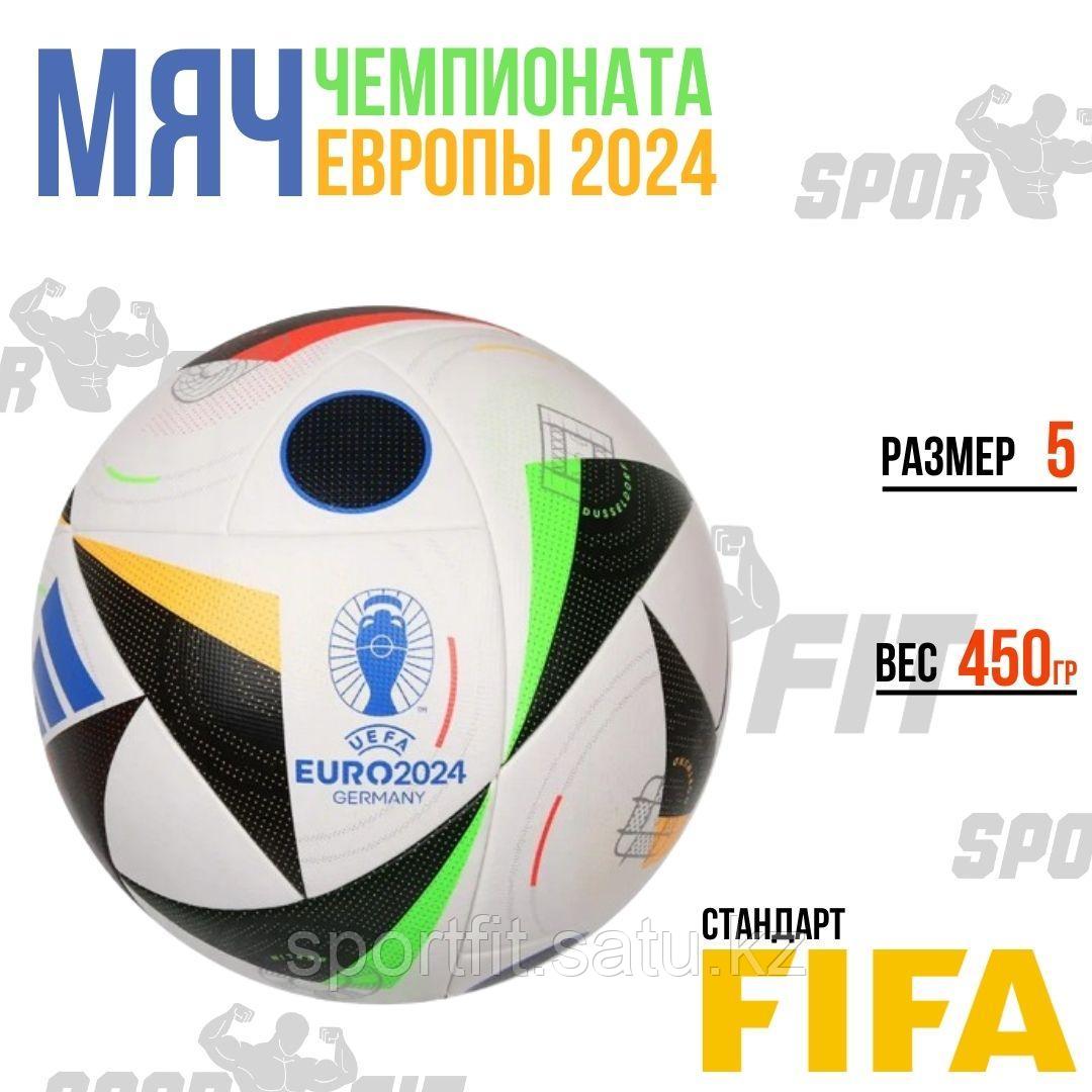 Футбольный Мяч Adidas Чемпионата Европы в Германии Euro 2024 - фото 4 - id-p115722653
