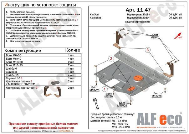 Защита картера Kia Seltos 2019-н.в., фото 4