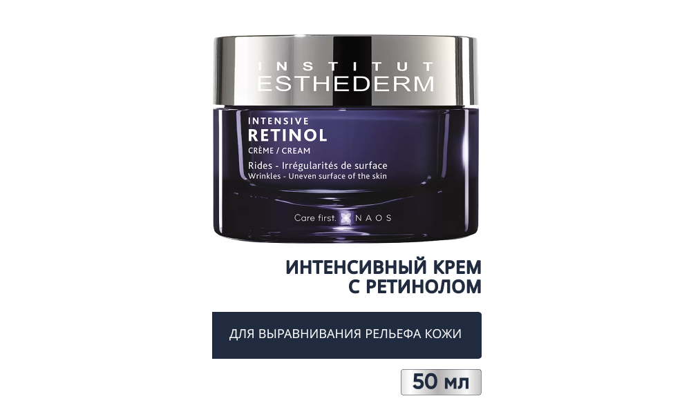 Esthederm Интенсивный крем с ретинолом для выравнивания рельефа кожи, 50ML - фото 1 - id-p115722692