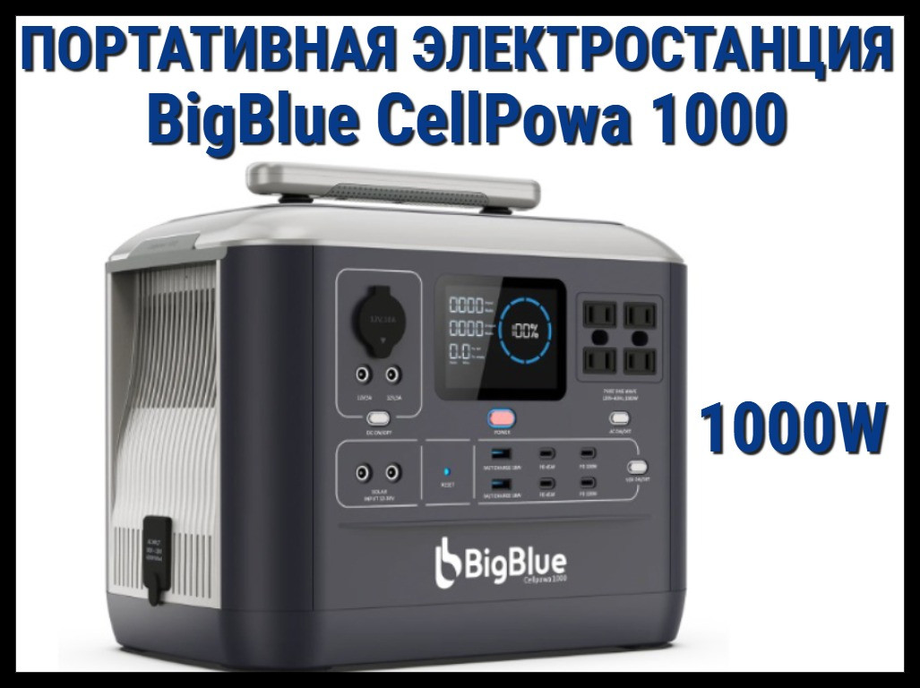 Портативная зарядная станция BigBlue CellPowa 1000 (Мощность: 1000 Вт, батарея: LiFePO4)