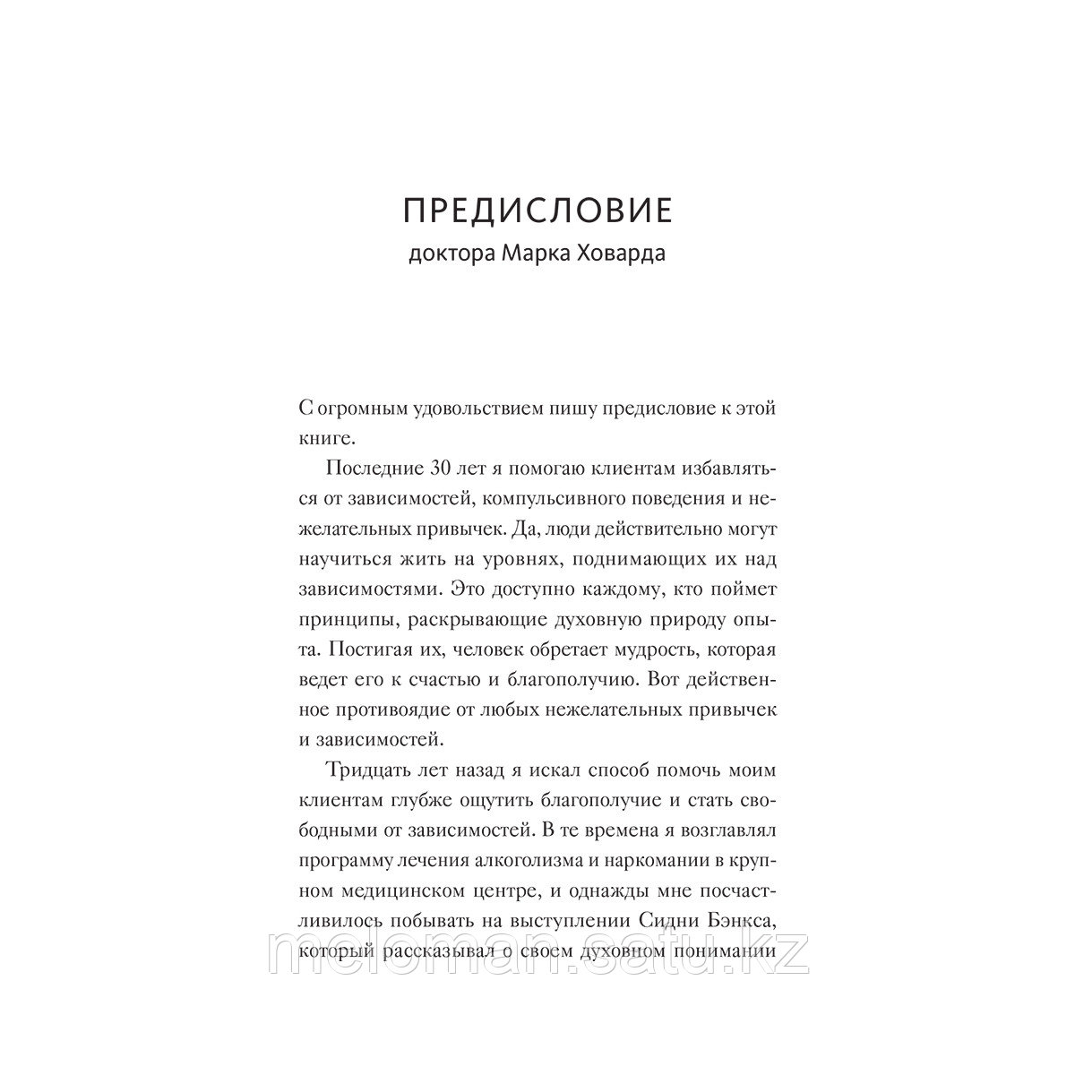 Джонсон Эми: Ты - не твои привычки. Способ избавления от ненужных привычек без усилий - фото 5 - id-p115735195