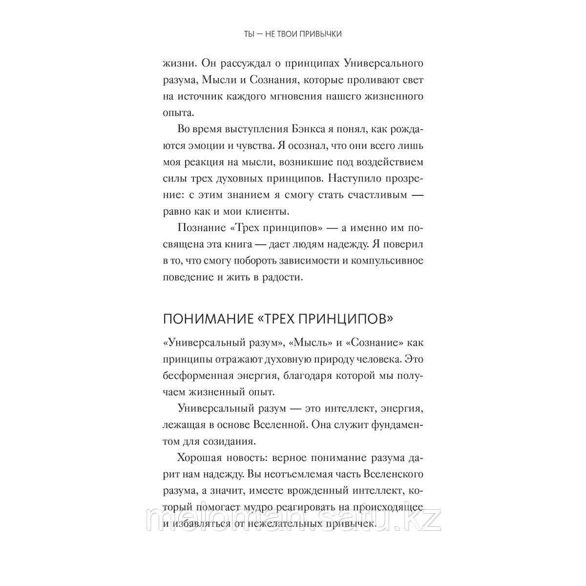 Джонсон Эми: Ты - не твои привычки. Способ избавления от ненужных привычек без усилий - фото 6 - id-p115735195