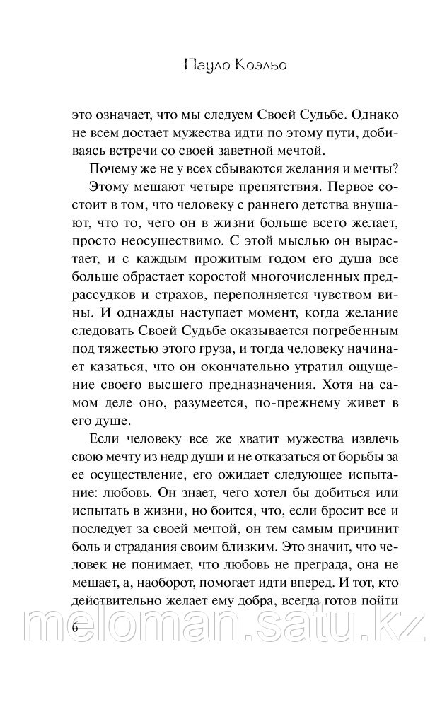 Коэльо П.: Алхимик (эксклюзивная классика) - фото 6 - id-p115735067
