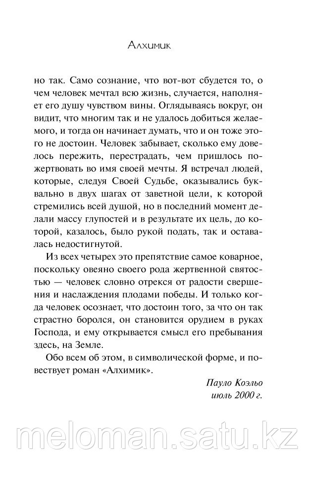 Коэльо П.: Алхимик (эксклюзивная классика) - фото 9 - id-p115735067