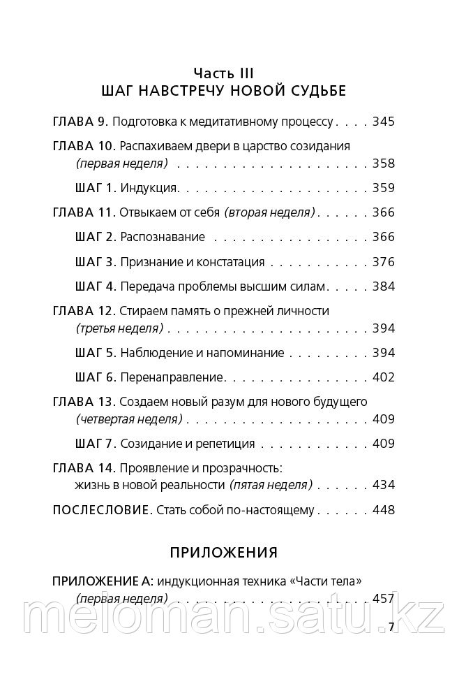 Диспенза Дж.: Сила подсознания, или Как изменить жизнь за 4 недели - фото 6 - id-p115735087