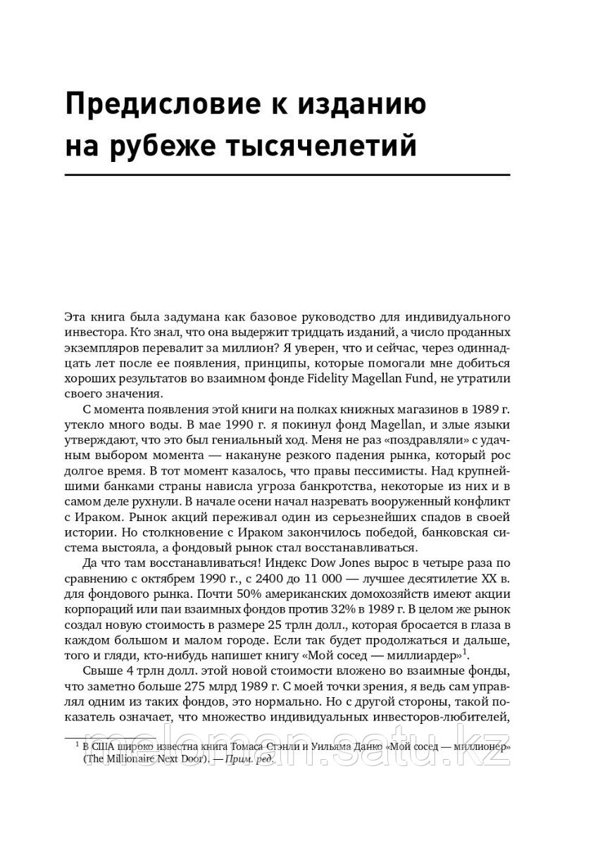 Линч П.: Метод Питера Линча: Стратегия и тактика индивидуального инвестора. Инвестиции, ценные бумаги, - фото 4 - id-p115584211