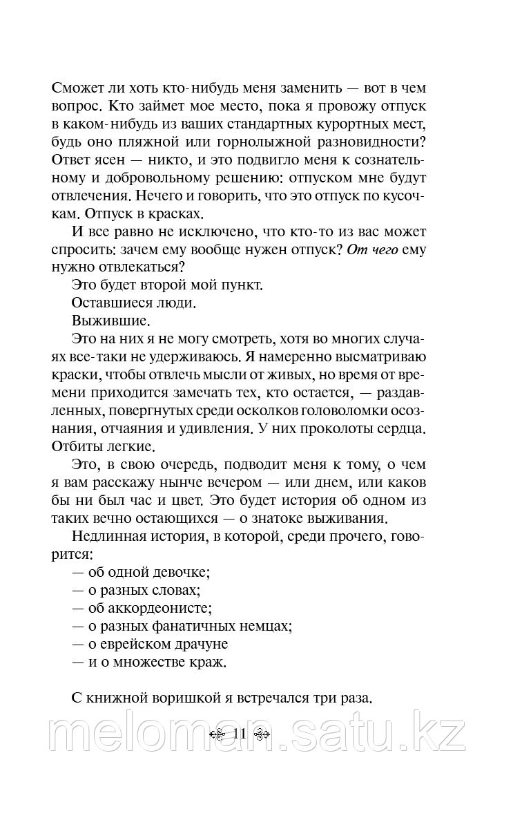 Зусак М.: Книжный вор. Всемирная литература (новое оформление) - фото 6 - id-p115735103