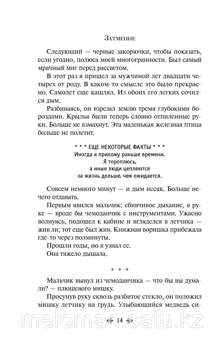 Зусак М.: Книжный вор. Всемирная литература (новое оформление) - фото 9 - id-p115735103