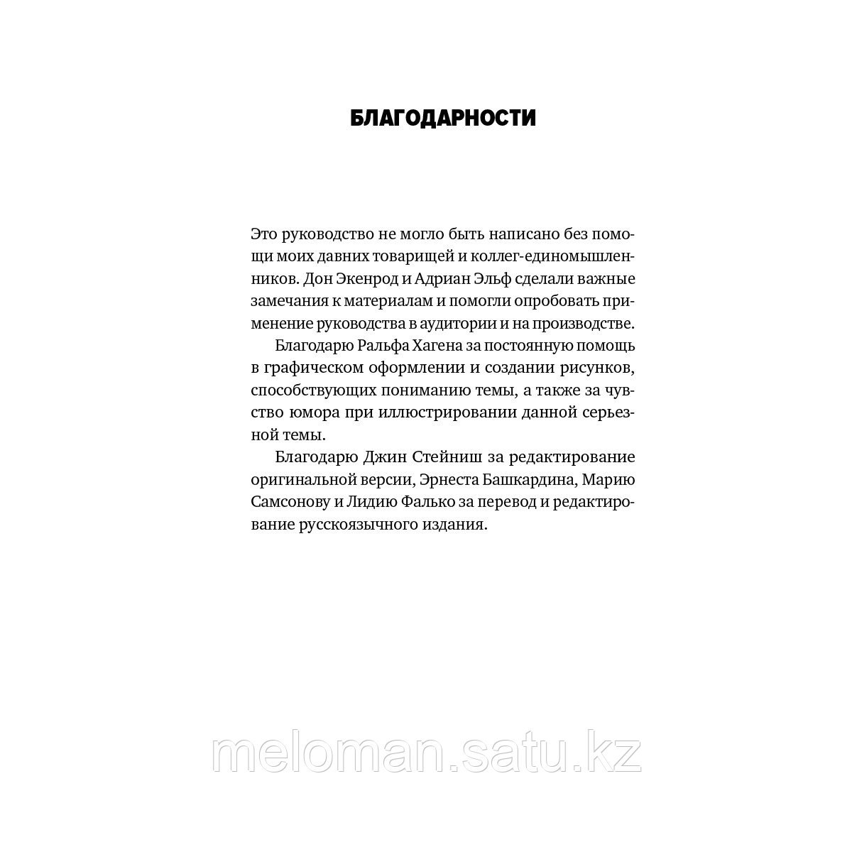 Вейдер М.: Инструменты бережливого производства II: Карманное руководство по практике применения Lean - фото 7 - id-p115735138