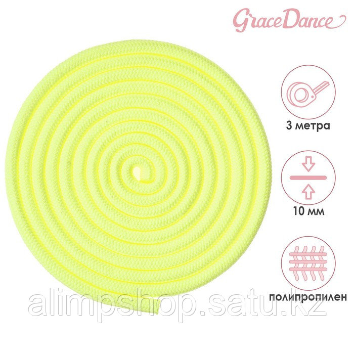 Скакалка гимнастическая Grace Dance, 3 м, цвет сиреневый неон желтый, Полипропилен, Жёлтый - фото 1 - id-p115738748