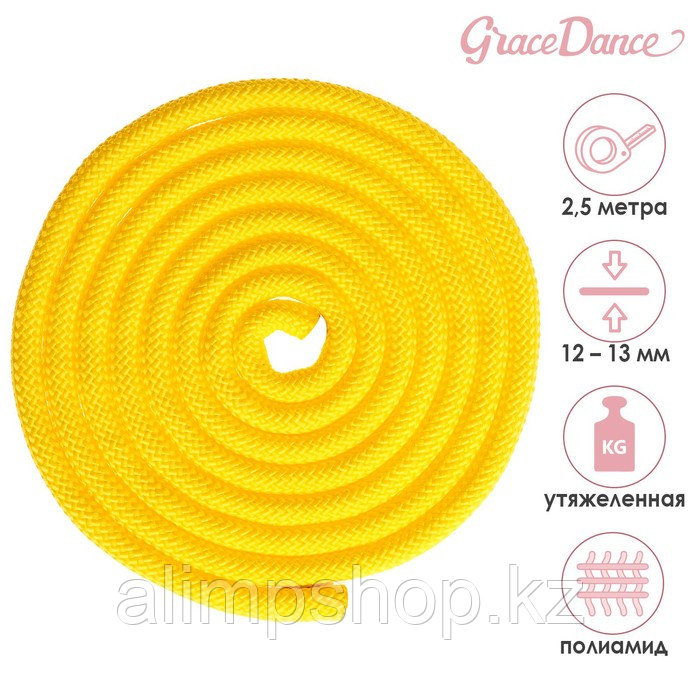 Скакалка гимнастическая утяжелённая Grace Dance, 2,5 м, 150 г, цвет неон розовый Желтый, Жёлтый - фото 1 - id-p115738760