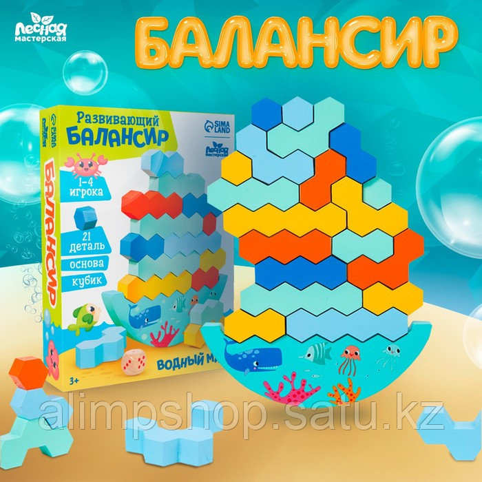 Деревянная игрушка балансир «Водный мир», 15,5 х 22 х 4 см - фото 1 - id-p115739903