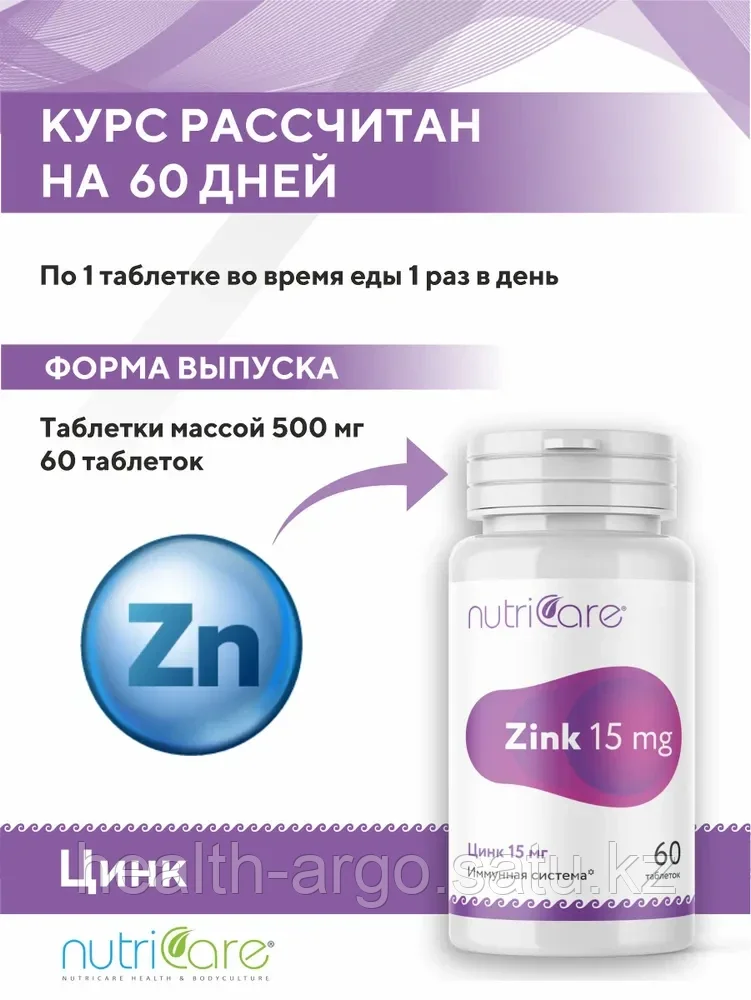 Цинк 15 мг (Zinc 15 mg) - фото 4 - id-p53469709