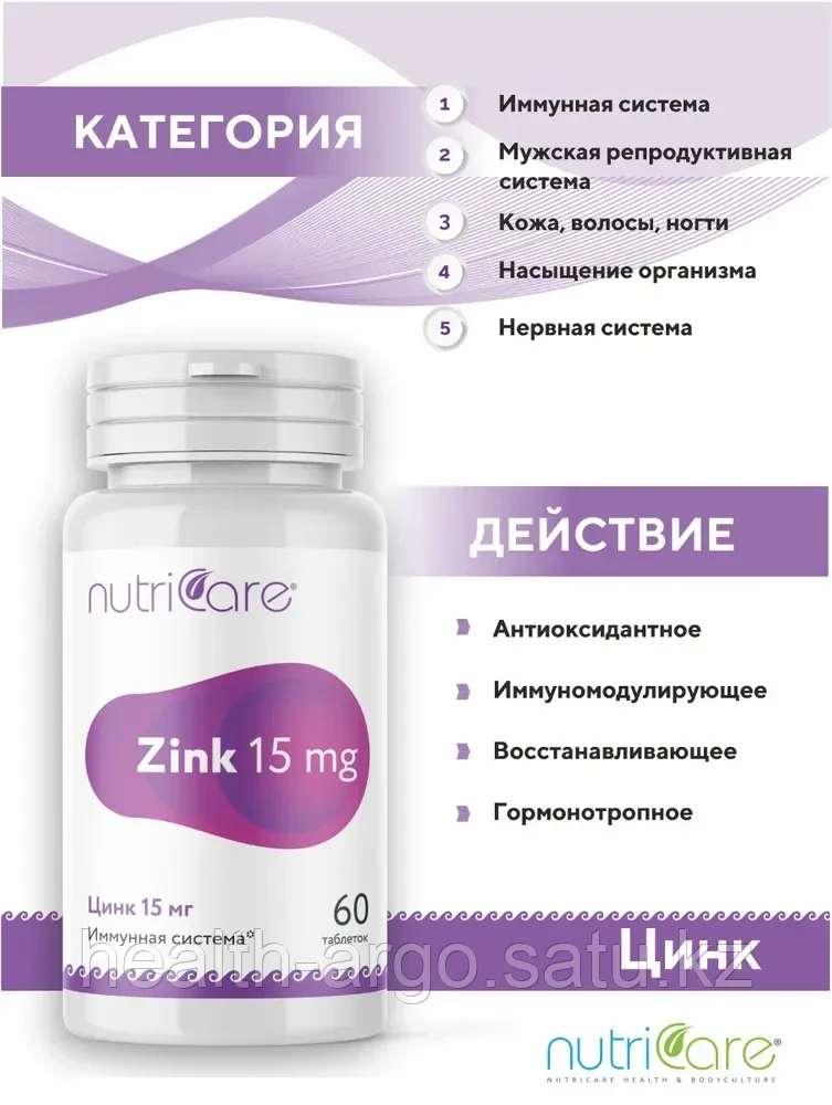 Цинк 15 мг (Zinc 15 mg) - фото 5 - id-p53469709