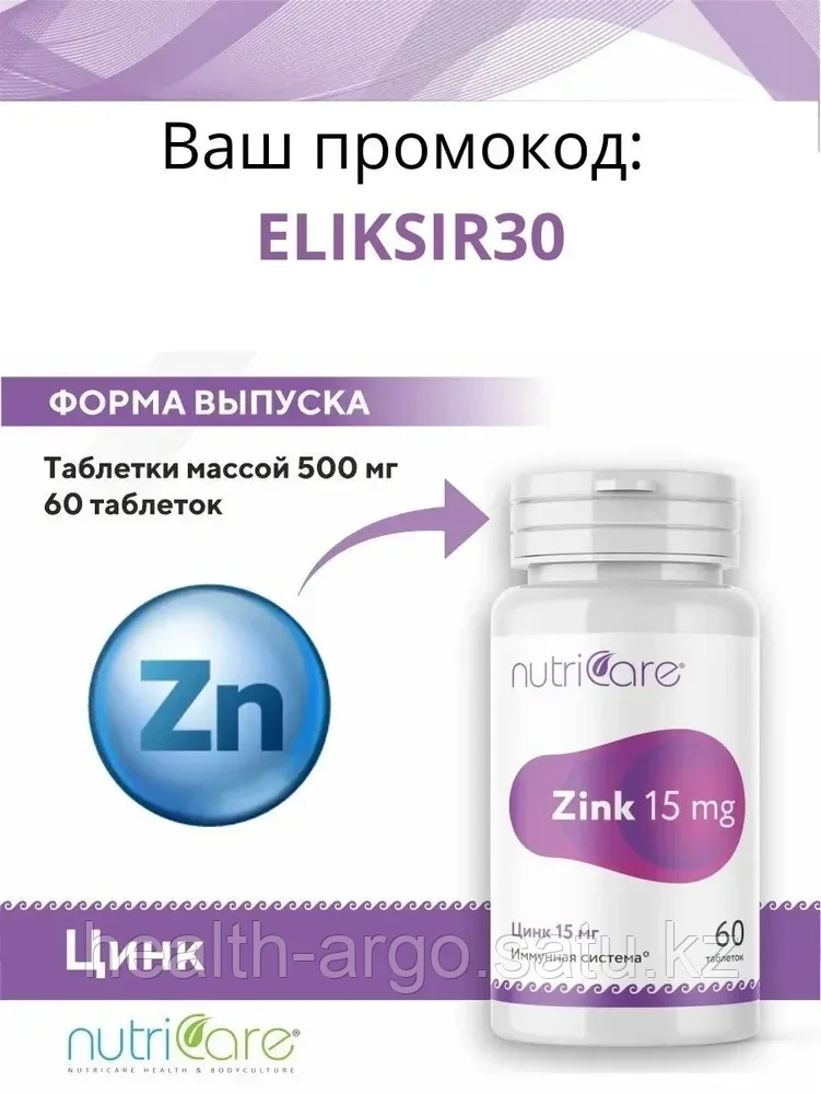Цинк 15 мг (Zinc 15 mg) - фото 6 - id-p53469709