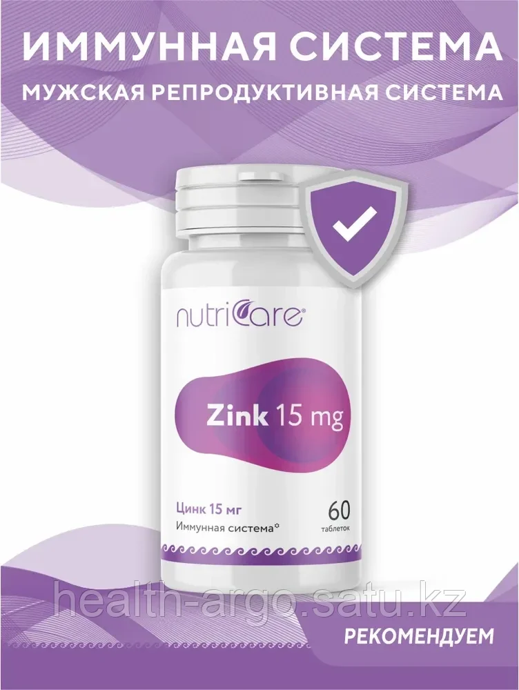 Цинк, профилактика иммуннодефицита, 15 мг, таблетки 60 шт.