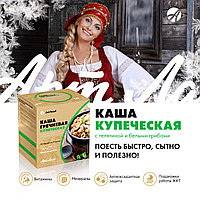 Каша Купеческая с телятиной и белыми грибами. 10 пак.
