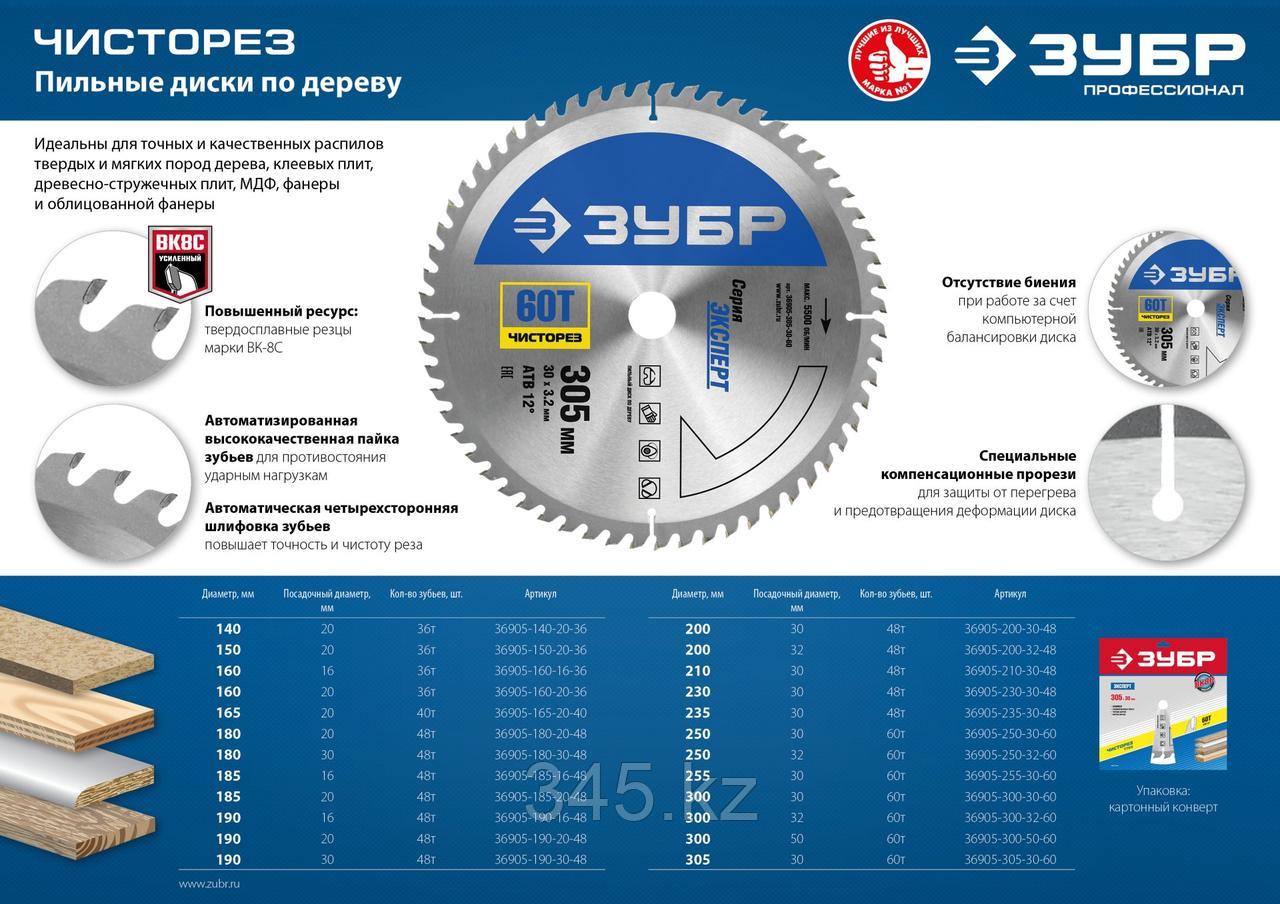 ЗУБР Чисторез, 200 x 32 мм, 48Т, пильный диск по дереву, Профессионал (36905-200-32-48)