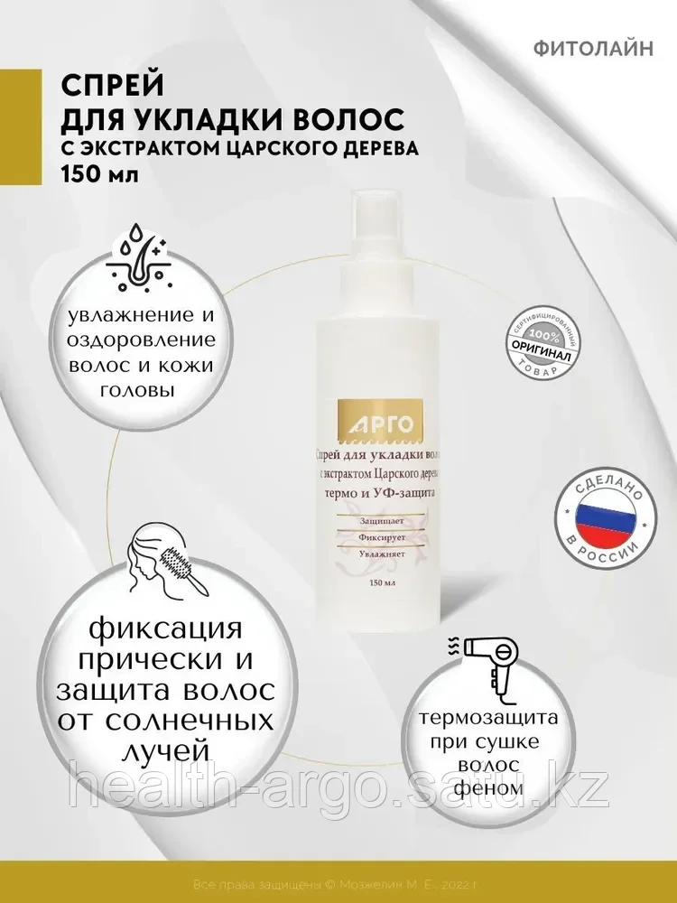 Для укладки волос - Спрей с экстрактом царского дерева (термо- и УФ-защита)