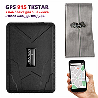 GPS трекер 915 TKSTAR для лошадей, КРС, транспорта, авто 10000 mAh gps tracker, sim на магните с ошейником
