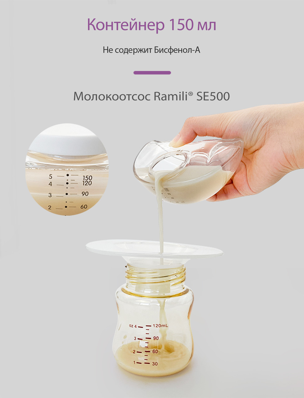 Двухфазный электрический молокоотсос Ramili SE500 с бутылочкой 240ML (SE500240ML) - фото 4 - id-p115745698