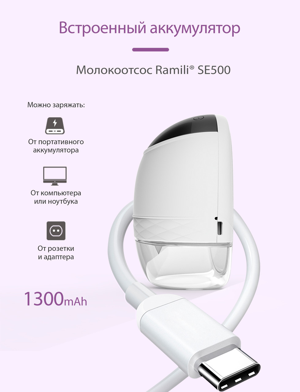 Двухфазный электрический молокоотсос Ramili SE500 с двумя бутылочками 240ML (SE500240MLX2) - фото 6 - id-p115745745