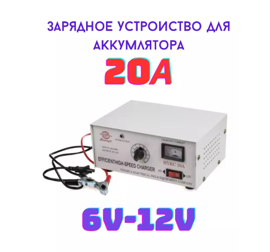 Зарядное устройство для автомобильного аккумулятора для авто - фото 1 - id-p115745806