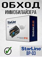 Модуль Старлайн BP-03 Bp-04 Starline для автозапуска