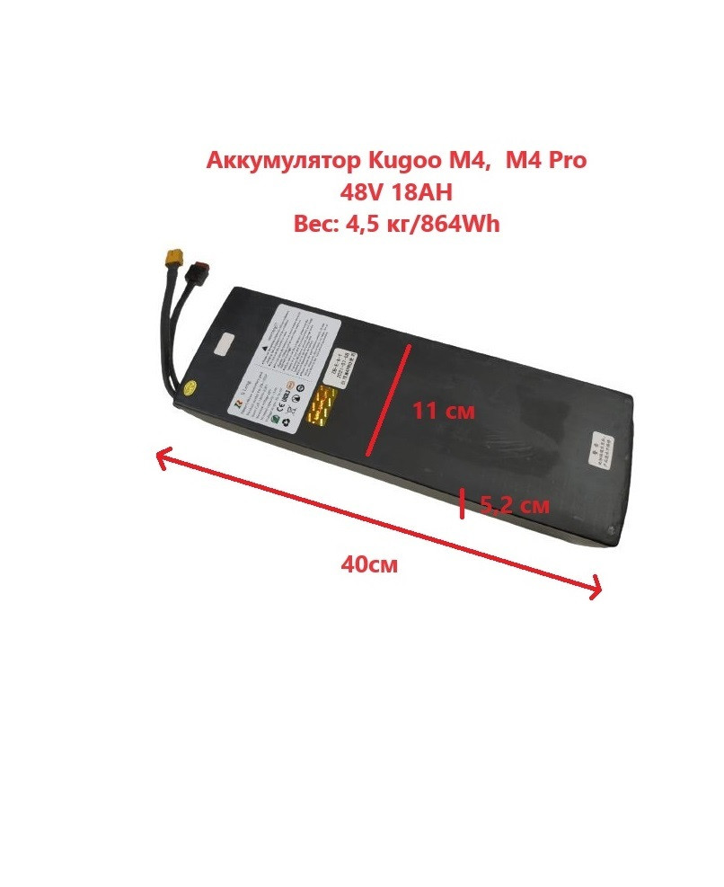 Аккумулятор батарейка Kugoo M4, M4 Pro 48V 18AH - фото 1 - id-p115745840