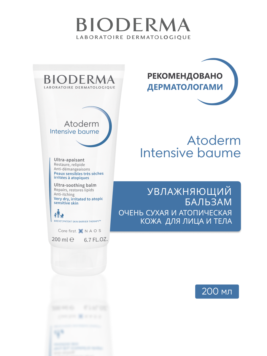 ATODERM INTENSIVE BAUME 200ML Интенсивный успокаивающий, антизудовый и увлажн. бальзам для очень сухой кожи - фото 1 - id-p115396615