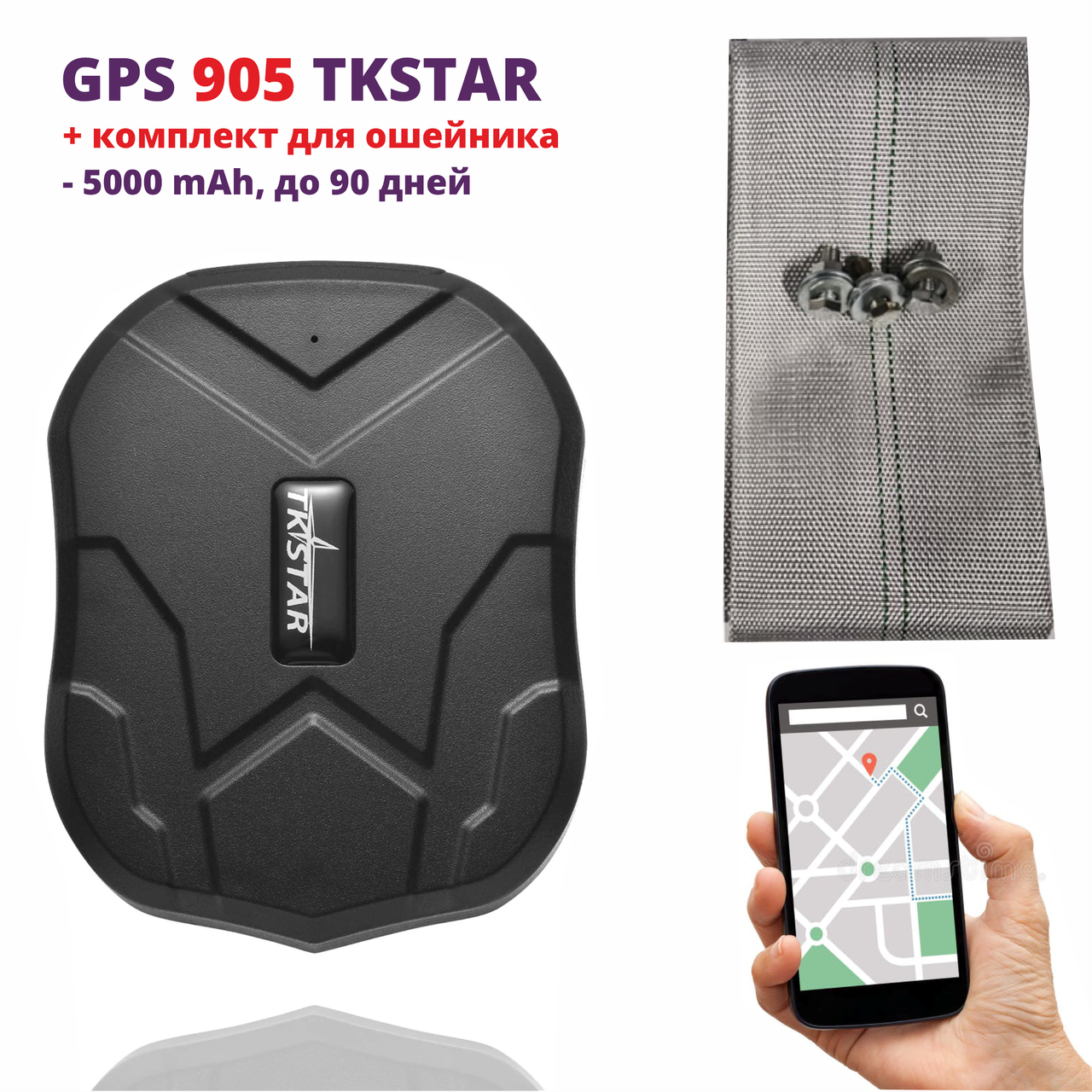 GPS трекер 905 TKSTAR для лошадей, КРС, транспорта, авто gps tracker, sim 5000 mAh на магните с ошейником - фото 1 - id-p97111696