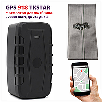 GPS трекер 918 TKSTAR для лошадей, КРС, транспорта, авто 20000 mAh gps tracker, sim на магните с ошейником