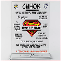 Мини стела "Сыну"