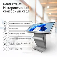 Tablet d 43"- интерактивті сенсорлық экран