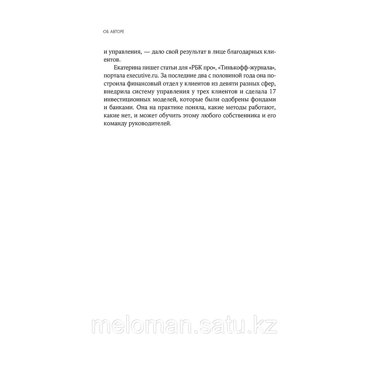 Матвеева Е.: Гонка на миллион. Как выстроить финансовую стратегию, которая приведет вас к победе - фото 7 - id-p115759651