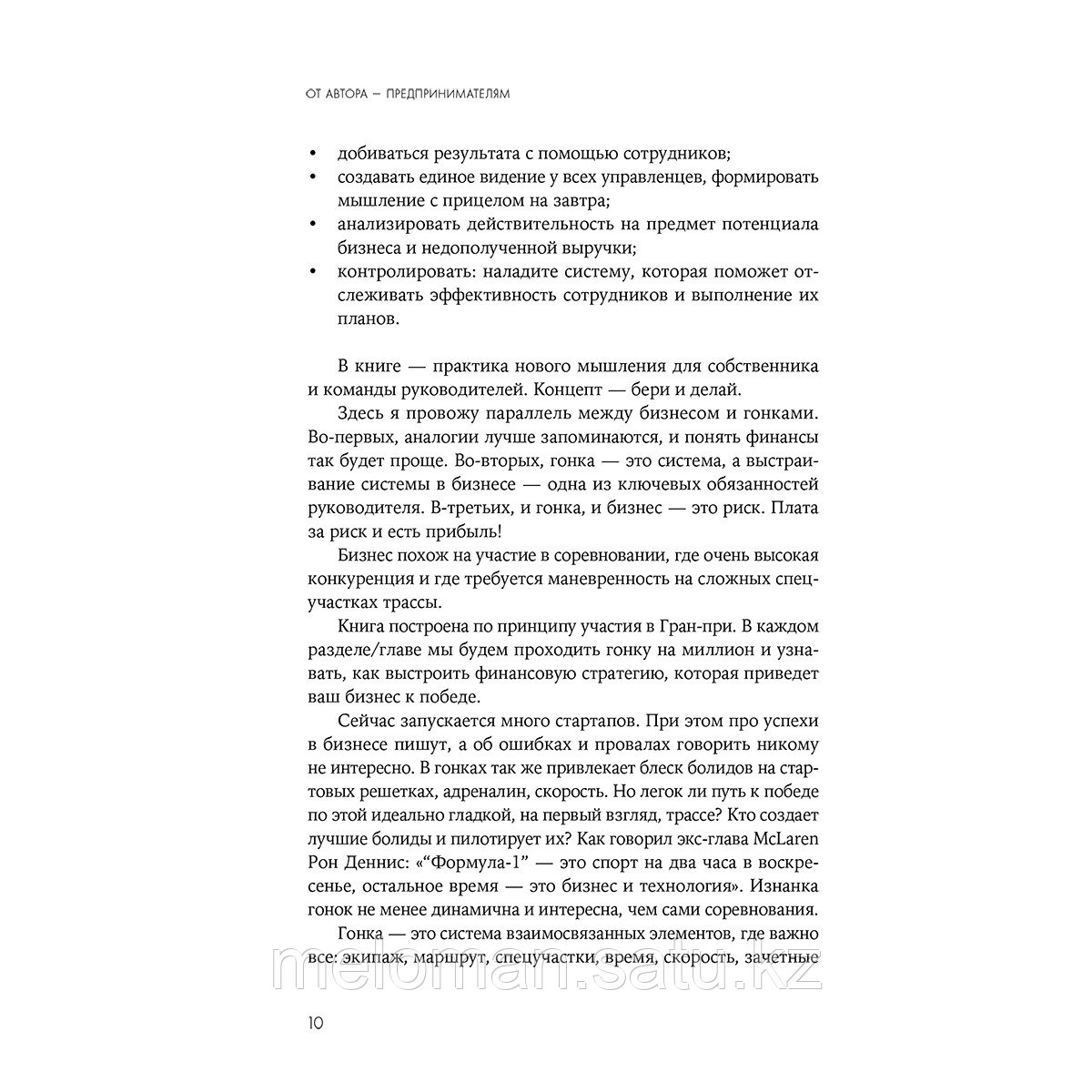 Матвеева Е.: Гонка на миллион. Как выстроить финансовую стратегию, которая приведет вас к победе - фото 9 - id-p115759651