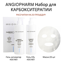 ANGIOPHARM НАБОР ДЛЯ КАРБОКСИТЕРАПИИ (СО2 400МЛ+АКТИВАТОР 400МЛ) CARBOXY + 20 масок