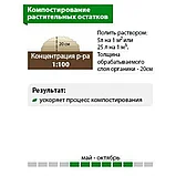 «Байкал ЭМ-1»,  2 в 1 (концентрат 40 мл +патока 40 мл), фото 4