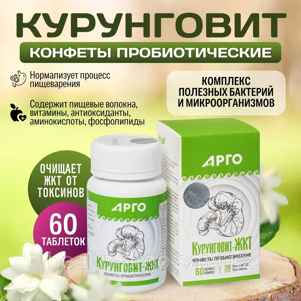 Курунговит ЖКТ, кисломолочный продукт сухой, таблетки, 60 шт - фото 1 - id-p59003445