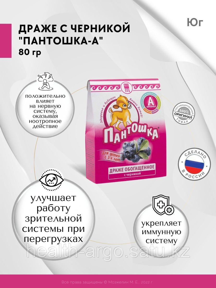 Драже для глаз детям Пантошка - A, 80 г