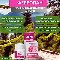 "ФЕРРОПАН"- от анемии, капсулы, 20 шт